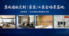 秉持女足实干初心，精工打造优质饰面墙板