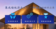匠心守初心，实干见力量｜功夫女足精神，映照墙板工厂坚守之路