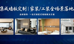 匠心造好墙，整装新选择｜焱树墙板源头工厂，一站式解决家装工装墙面难题